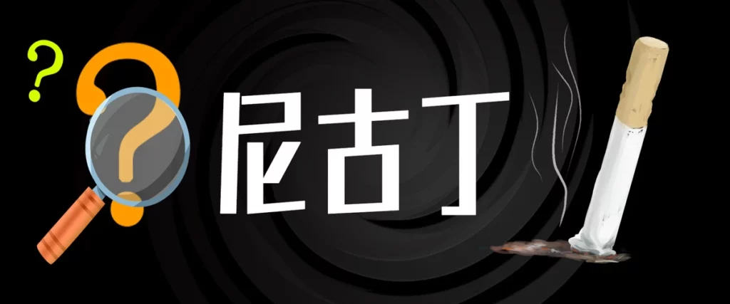 電子煙VAPE的小知識 3 -