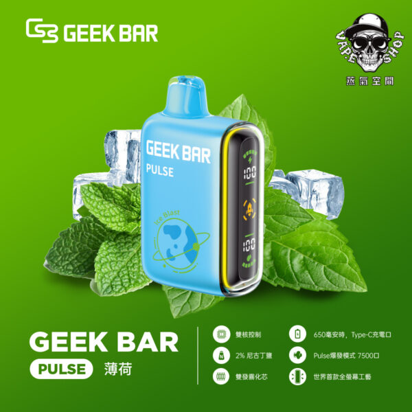 geek bar一次性電子煙口味